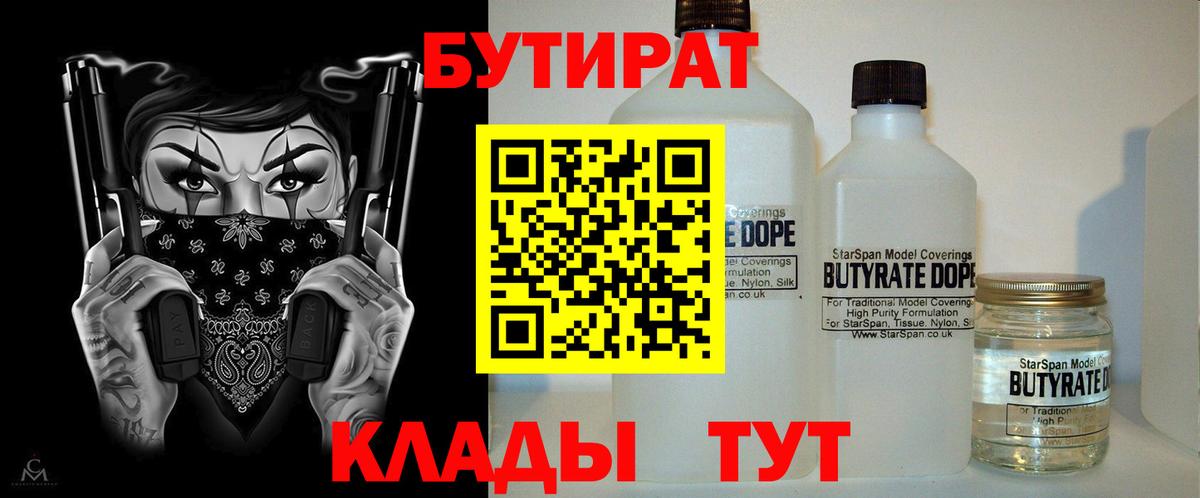 Бутират бутик Губкин