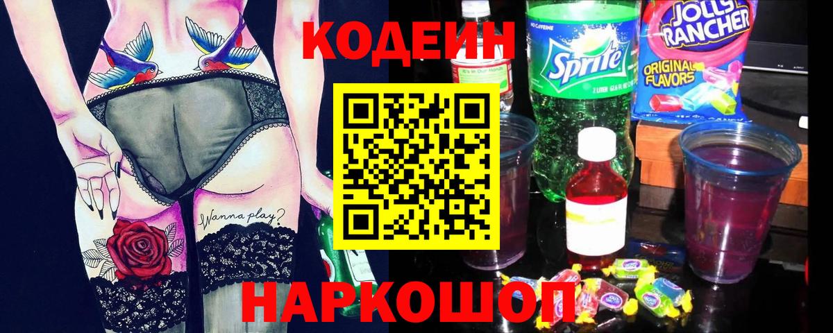 Губкин  Кодеин Purple Drank  Кодеиновый сироп Lean Purple Drank  Вход с VPN 