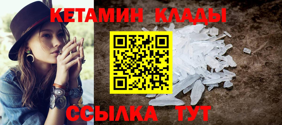 Губкин  КЕТАМИН VHQ  Вход с VPN  Кетамин ketamine 