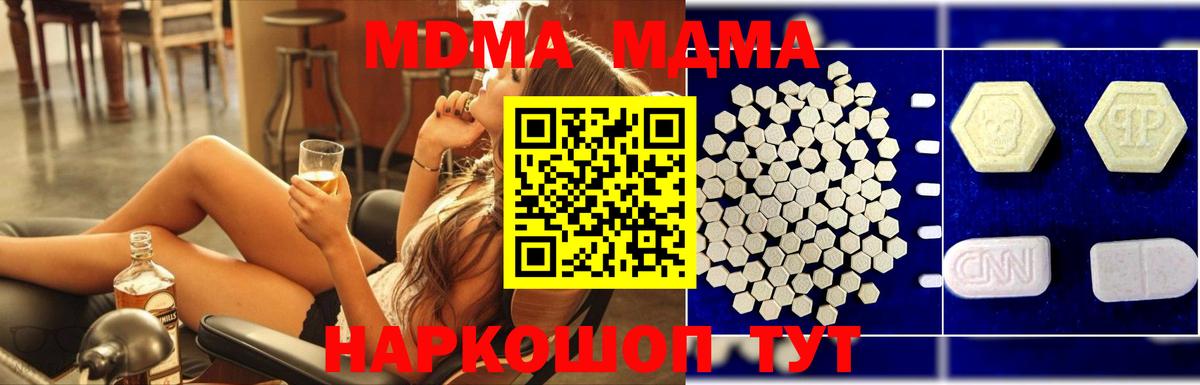 MDMA молли  Вход с VPN  MDMA  Губкин 